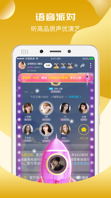 uni语音安卓版v7.0.14截图3