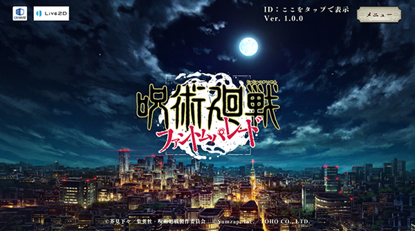 咒术回战汉化版v7.5.3截图1