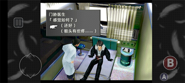 最终幻想8汉化补丁v1.0.5截图4