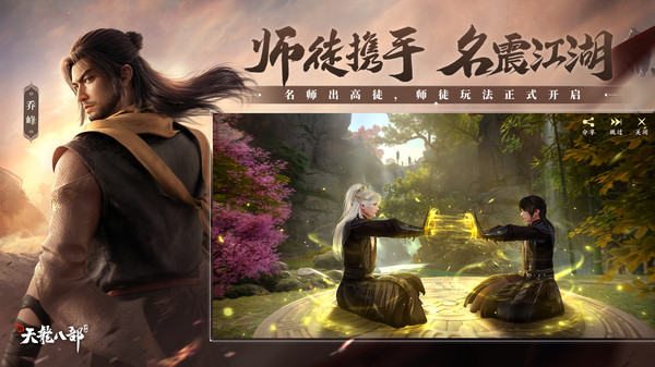 新天龙八部正版v6.5.4截图2