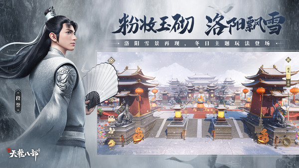 新天龙八部正版v6.5.4截图3