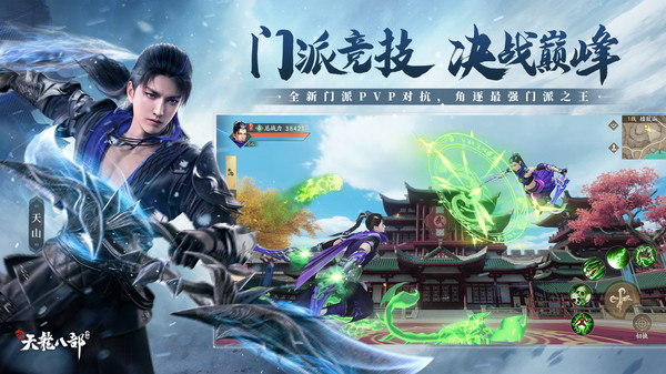 新天龙八部正版v6.5.4截图4