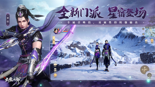 新天龙八部正版v6.5.4截图5