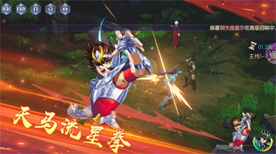 星辰降临时圣斗士集结免费版v3.0.4截图2