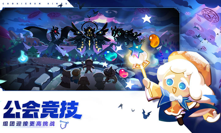 冲呀！饼干人王国官服v4.2.205截图2