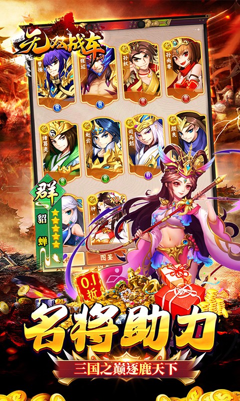 无双战车手游v2.2.4截图2