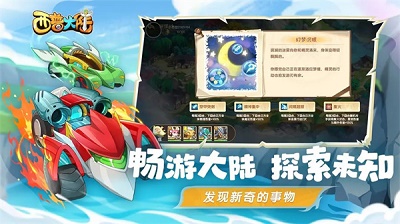 西普大陆v1.1.45截图4