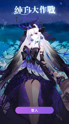 纯白大作战官网版v1.0.6截图2