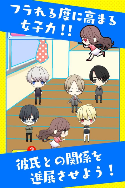 老是被男友甩掉v1.0.5截图3