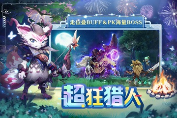 狩猎使命冒险服安卓版v1.9.8.010截图1