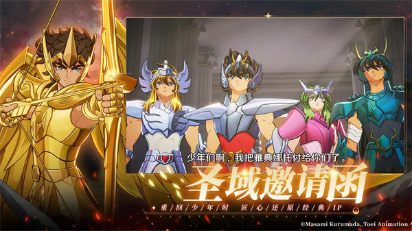 圣斗士星矢重生2无限金币v1.0.6截图3