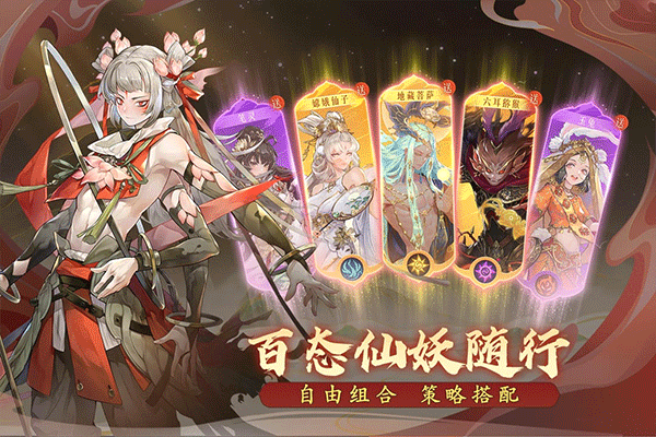 西游:笔绘西行正版v1.27.38截图1