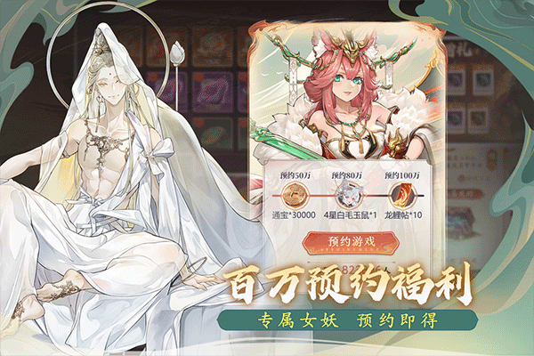 西游:笔绘西行正版v1.27.38截图2