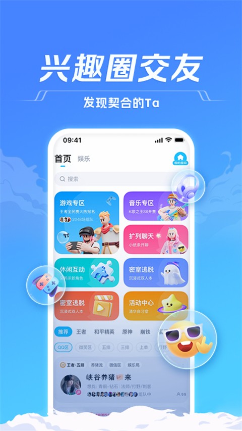tt语音正版v6.50.7截图1
