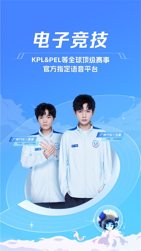 tt语音正版v6.50.7截图2