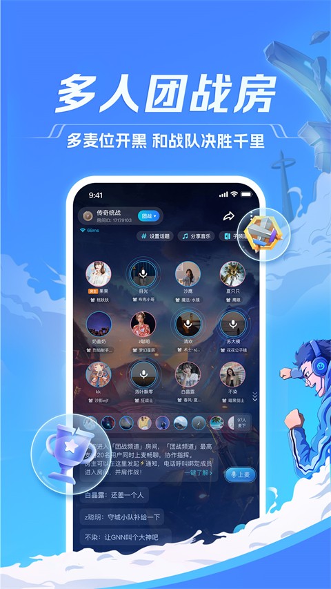 tt语音正版v6.50.7截图4