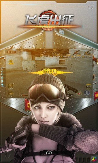 飞虎出征电脑版v1.4截图1