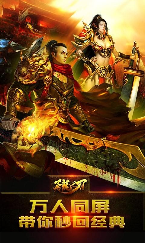 傲剑天下游戏v0.7.60截图1