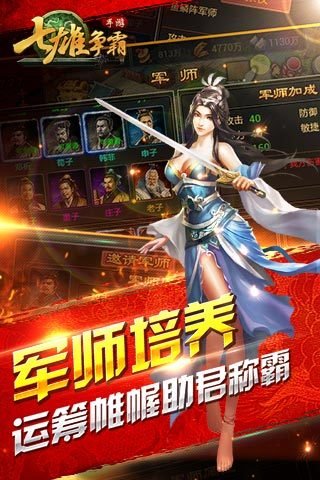 七雄争霸官网v7.3.10截图2
