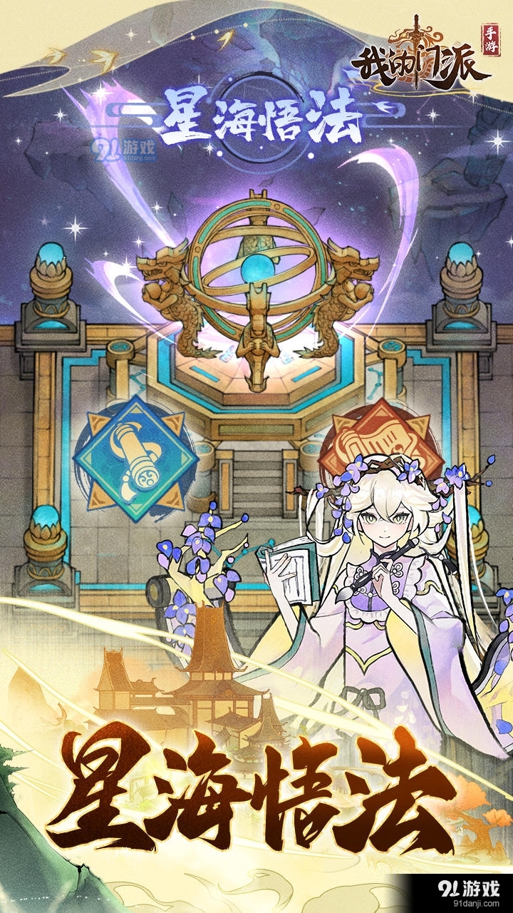 我的门派正式版v1.0.9截图5