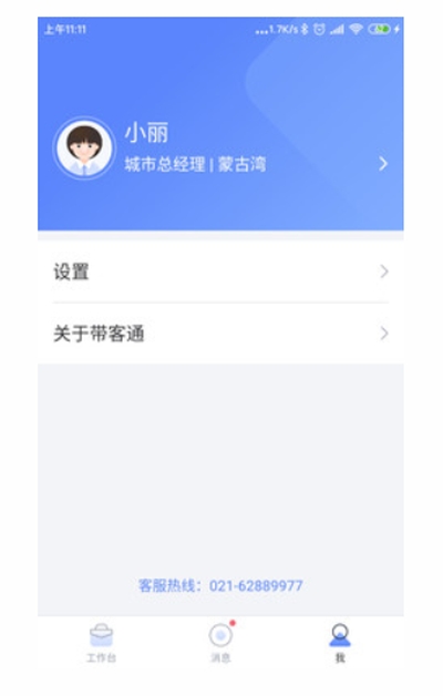 带客通管家v3.9.6截图3