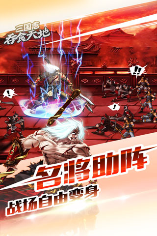 三国志吞食天地v1.4.6截图1