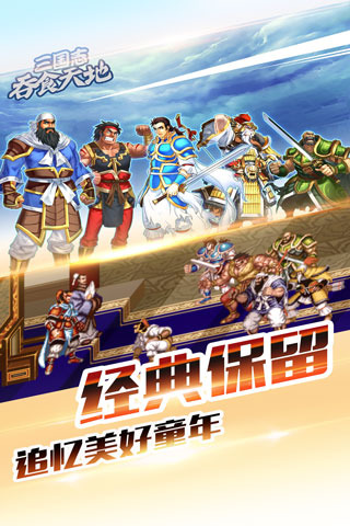 三国志吞食天地v1.4.6截图2