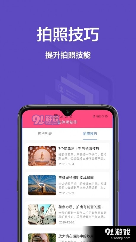 一寸照相机v1.3.4截图3