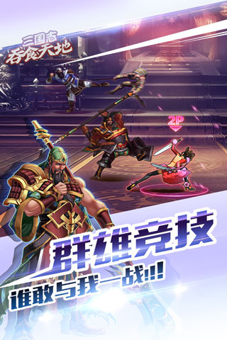 三国志吞食天地v1.4.6截图3