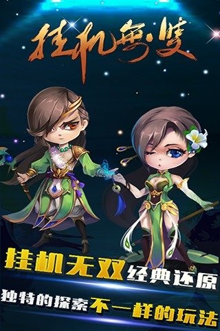 挂机无双手游v1.6.02.15截图2