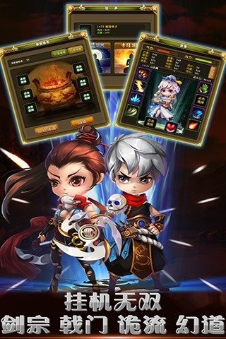 挂机无双手游v1.6.02.15截图1