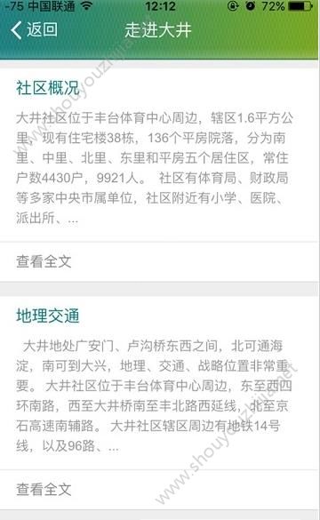 大井社区v2.12截图1