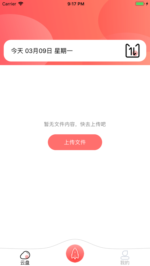 磁速云盘v1.8截图2