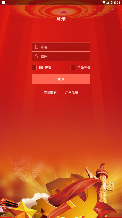 税务师党建v3.9.1.6截图2