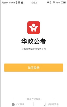 华政公考v1.44截图2