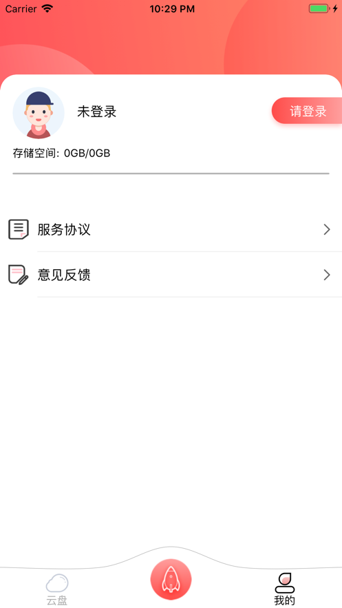 磁速云盘v1.8截图3
