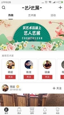 艺人艺展v2.2.11截图1