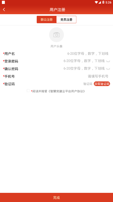 税务师党建v3.9.1.6截图3
