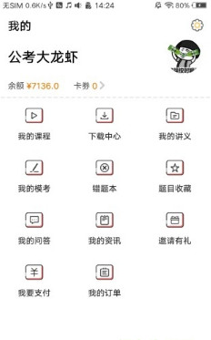 华政公考v1.44截图3