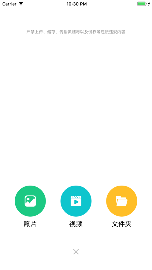 磁速云盘v1.8截图4