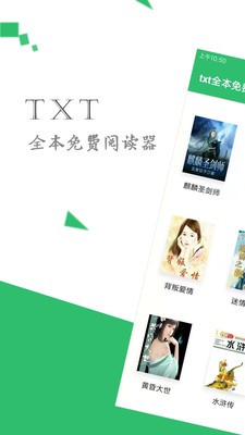txt全本阅读器v1.13截图1
