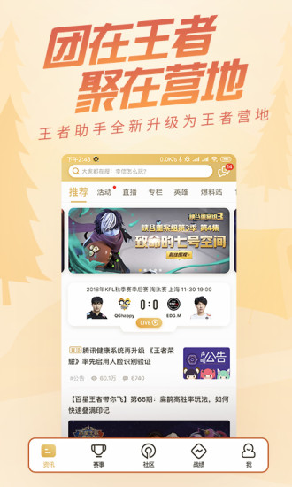 王者营地v7.85.0611截图5