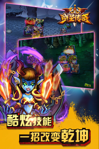 剑圣传奇手游v1.8截图2