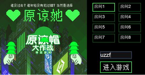 原谅帽大作战手机版v1.7截图2