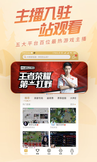 王者营地v7.85.0611截图4