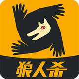 狼人杀声优版v1.3.0.5