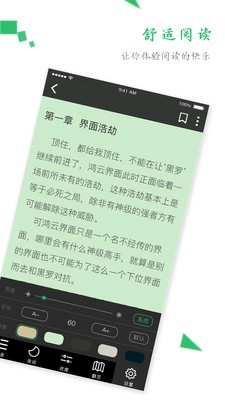 txt全本阅读器v1.13截图3