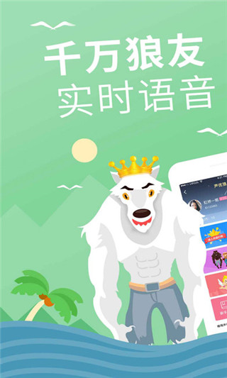 狼人杀声优版v1.3.0.5截图3