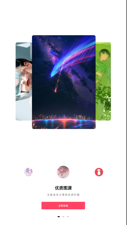 图凌壁纸v1.8截图1