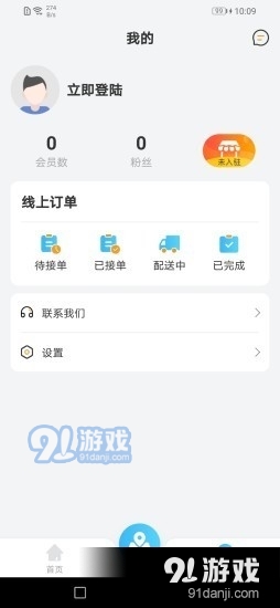 微谷子商家v0.3.9截图3